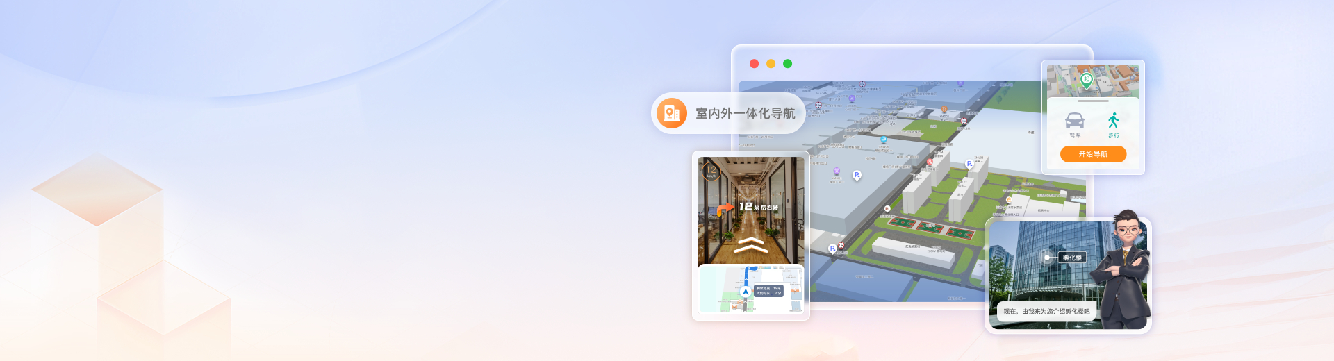 智慧园区导航导览系统